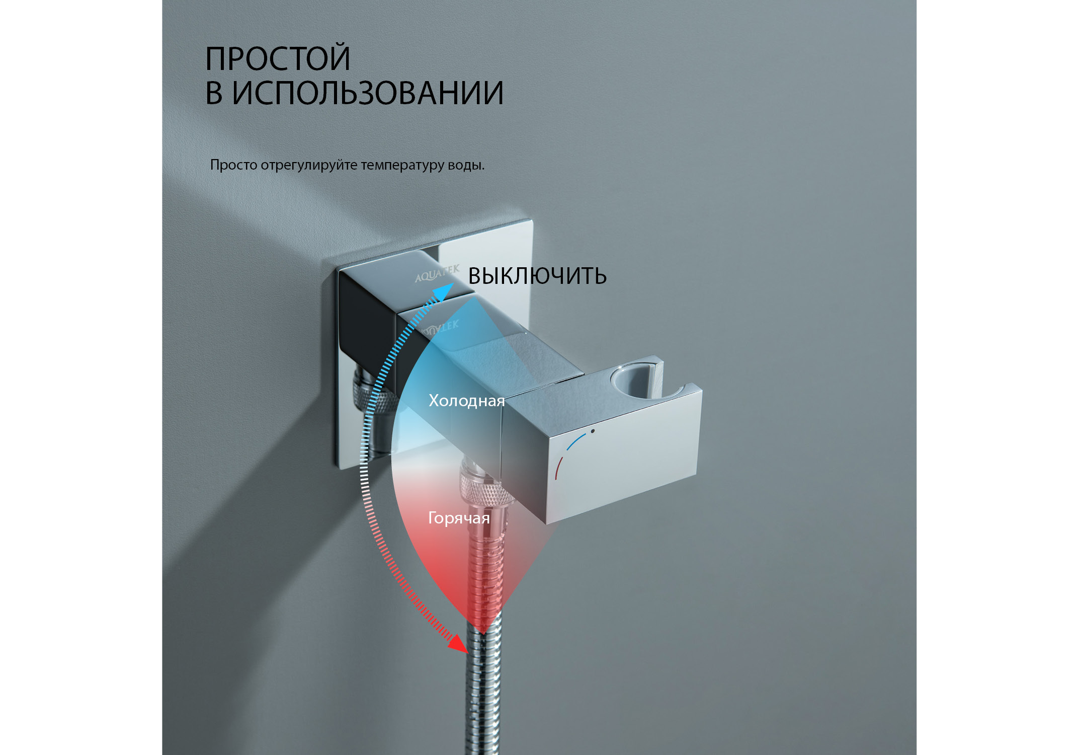 Комплект для гигиенического душа встроенный (смеситель с прогрессивным картриджем + гигиеническая лейка + шланг) AQUATEK AQ1025CR Лира — фото 14