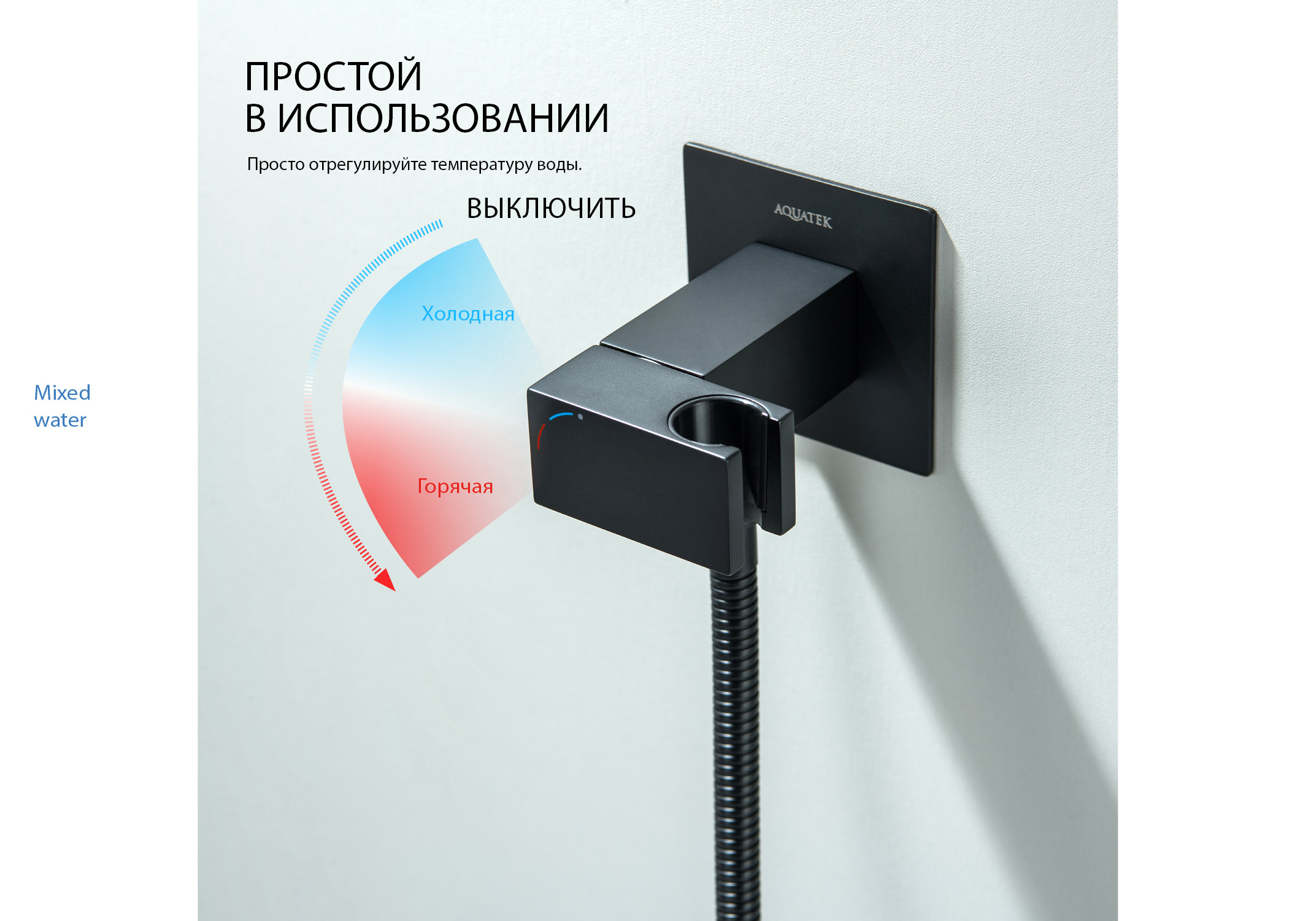 Комплект для гигиенического душа встроенный (смеситель с прогрессивным картриджем + гигиеническая лейка + шланг) AQUATEK, матовый черный AQ1025MB Лира — фото 15