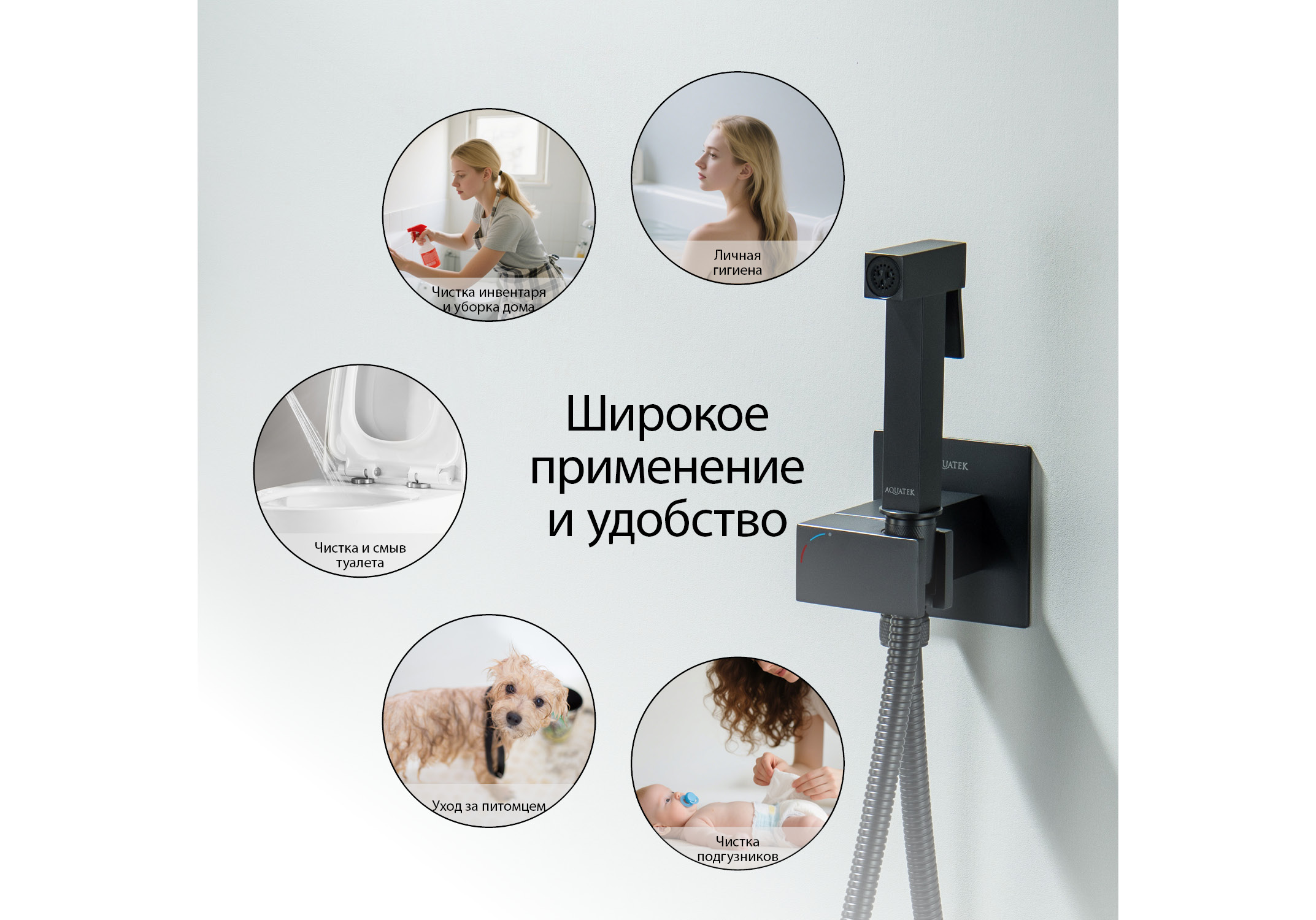 Комплект для гигиенического душа встроенный (смеситель с прогрессивным картриджем + гигиеническая лейка + шланг) AQUATEK, матовый черный AQ1025MB Лира — фото 17