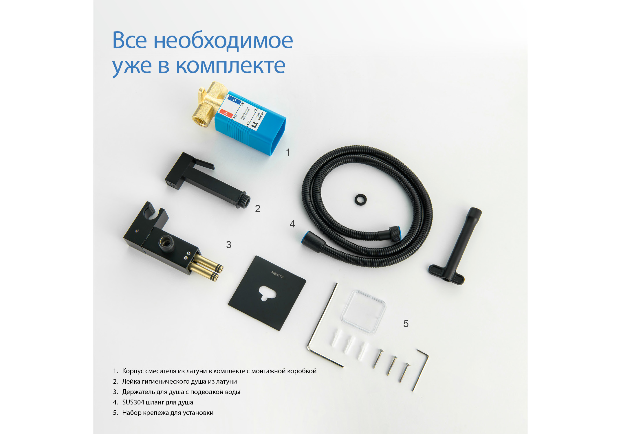 Комплект для гигиенического душа встроенный (смеситель с прогрессивным картриджем + гигиеническая лейка + шланг) AQUATEK, матовый черный AQ1025MB Лира — фото 20