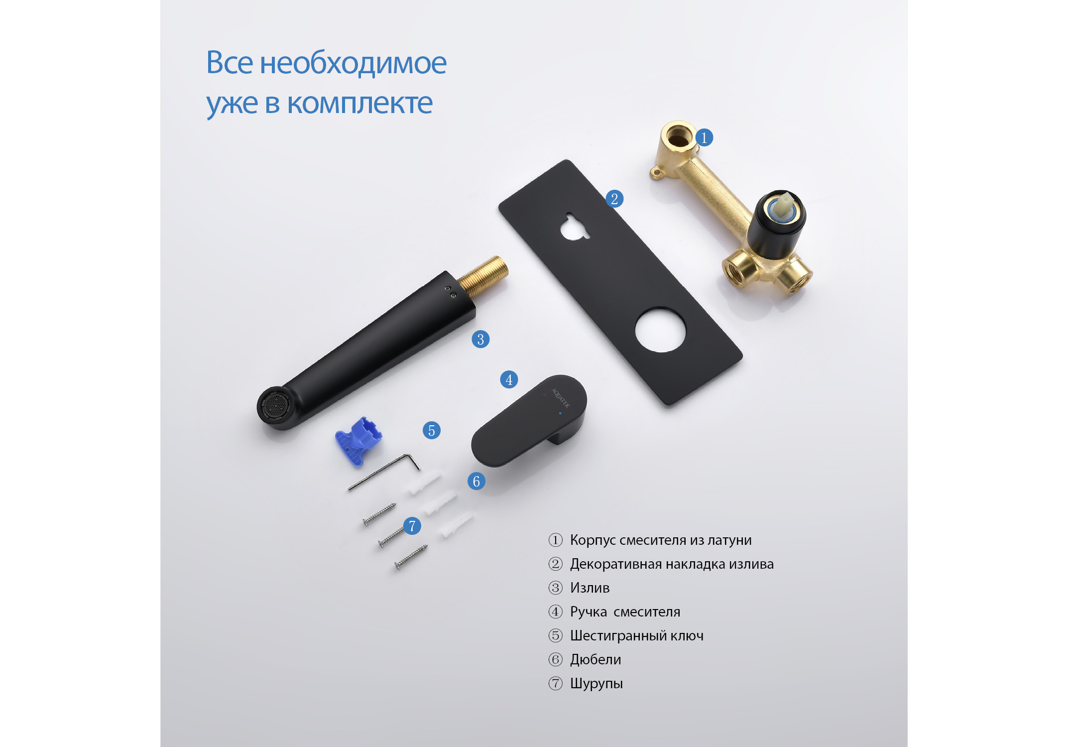 Смеситель для раковины настенный (внешняя и скрытая часть) AQUATEK, матовый черный AQ1213MB Оберон — фото 11