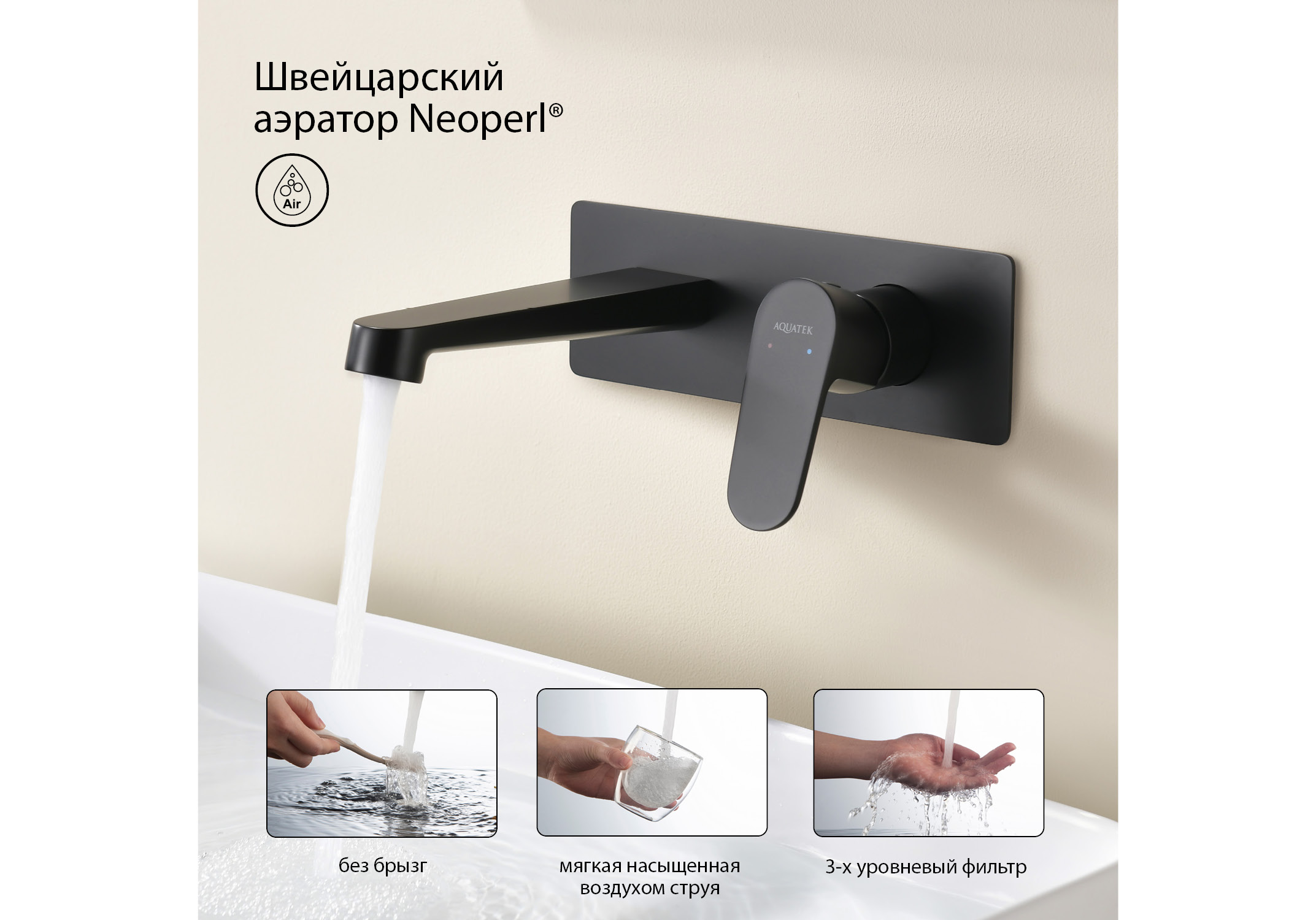 Смеситель для раковины настенный (внешняя и скрытая часть) AQUATEK, матовый черный AQ1213MB Оберон — фото 7