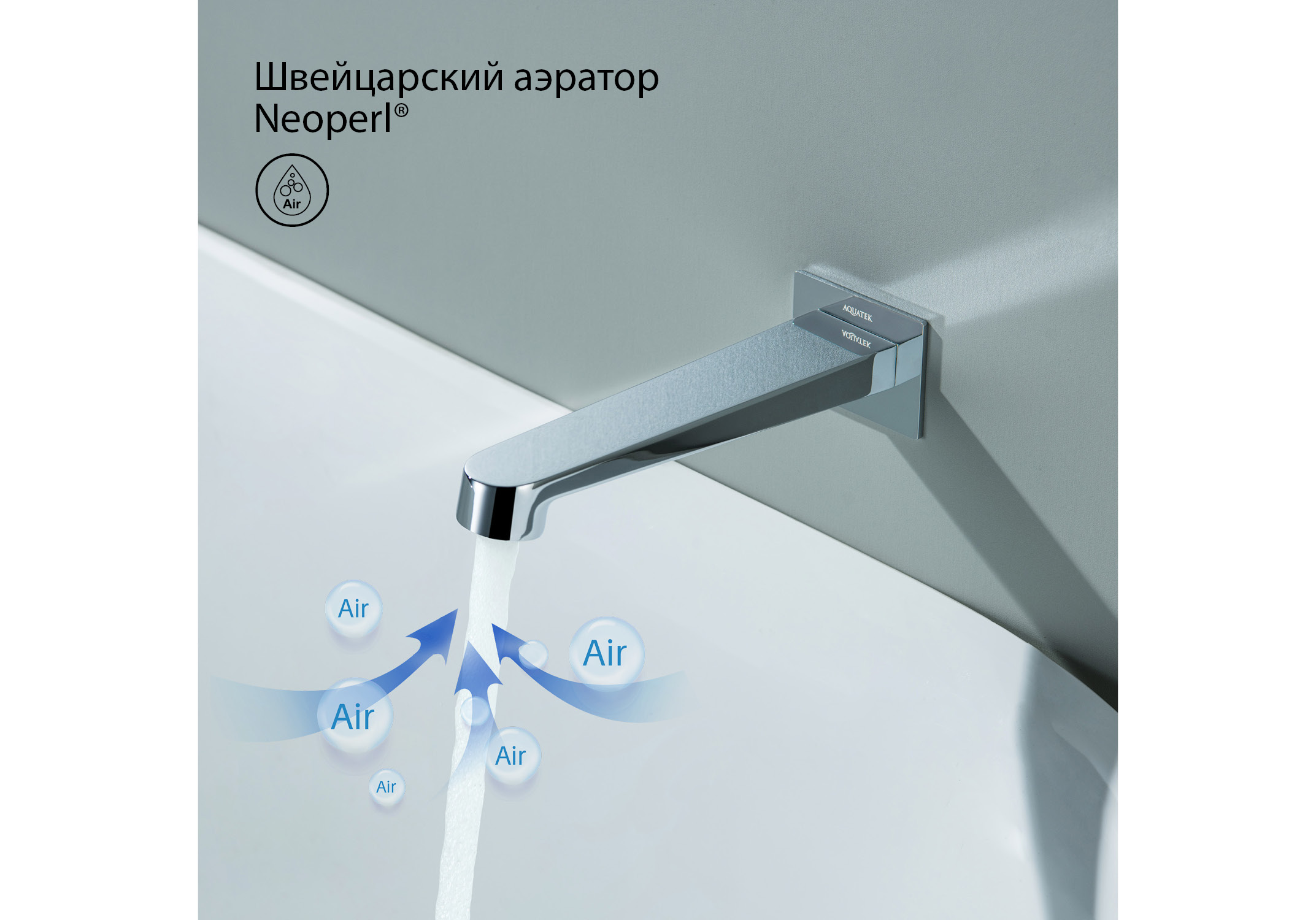 Излив для ванны 183 мм AQUATEK AQ1241CR Оберон — фото 7