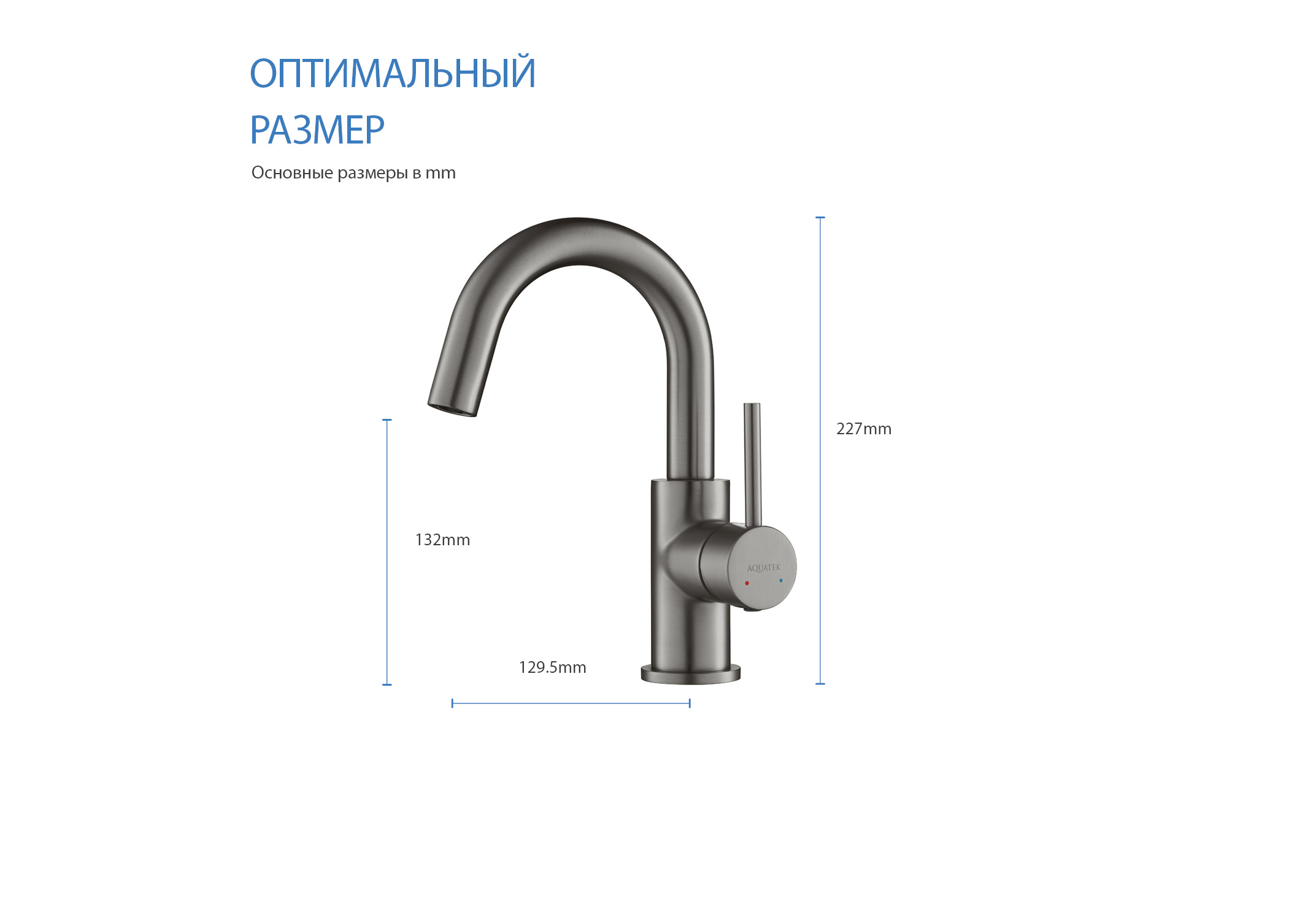 Смеситель для раковины, без донного клапана AQUATEK, оружейная сталь AQ1307BGM Европа — фото 9