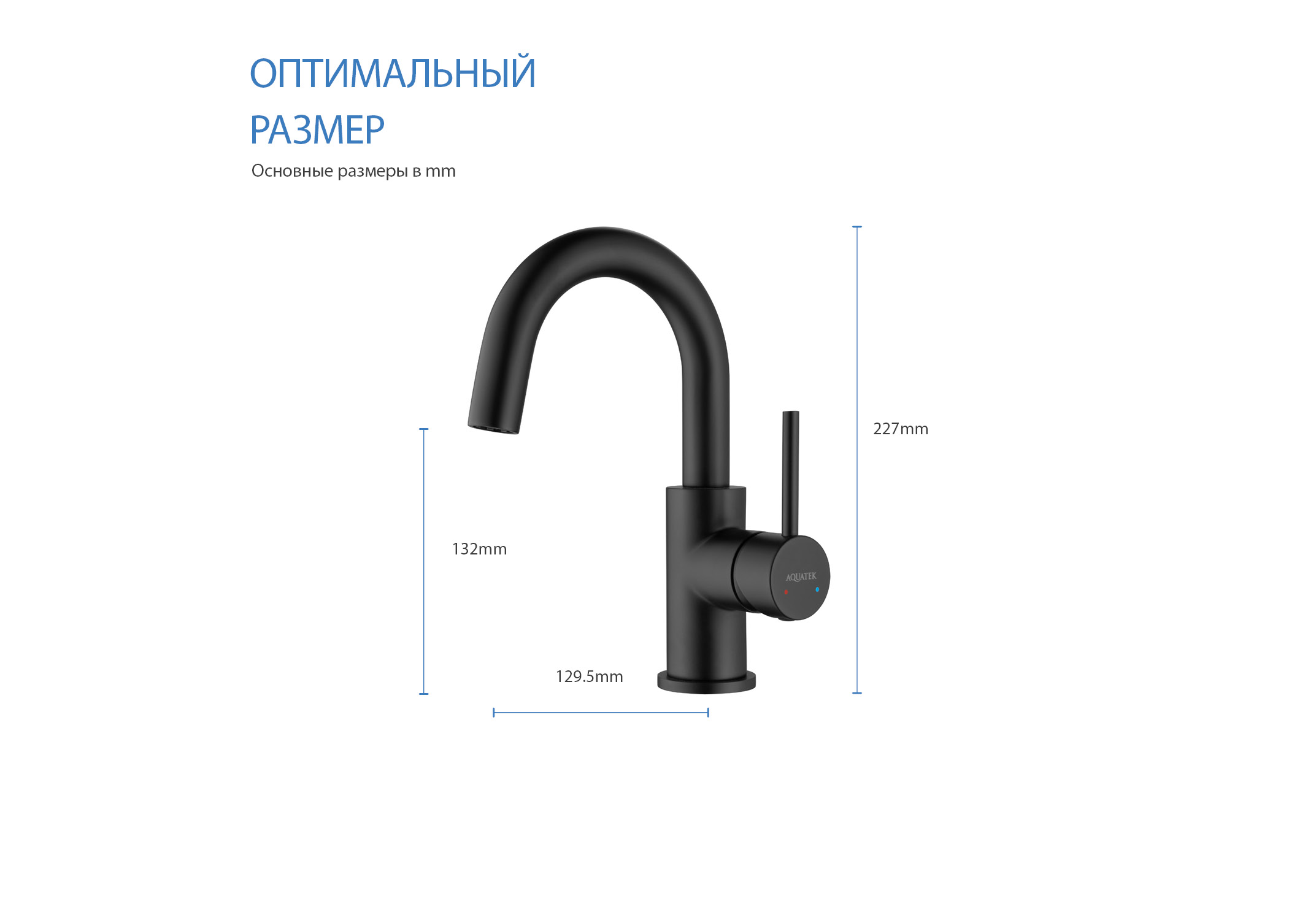 Смеситель для раковины, без донного клапана AQUATEK, матовый черный AQ1307MB Европа — фото 9