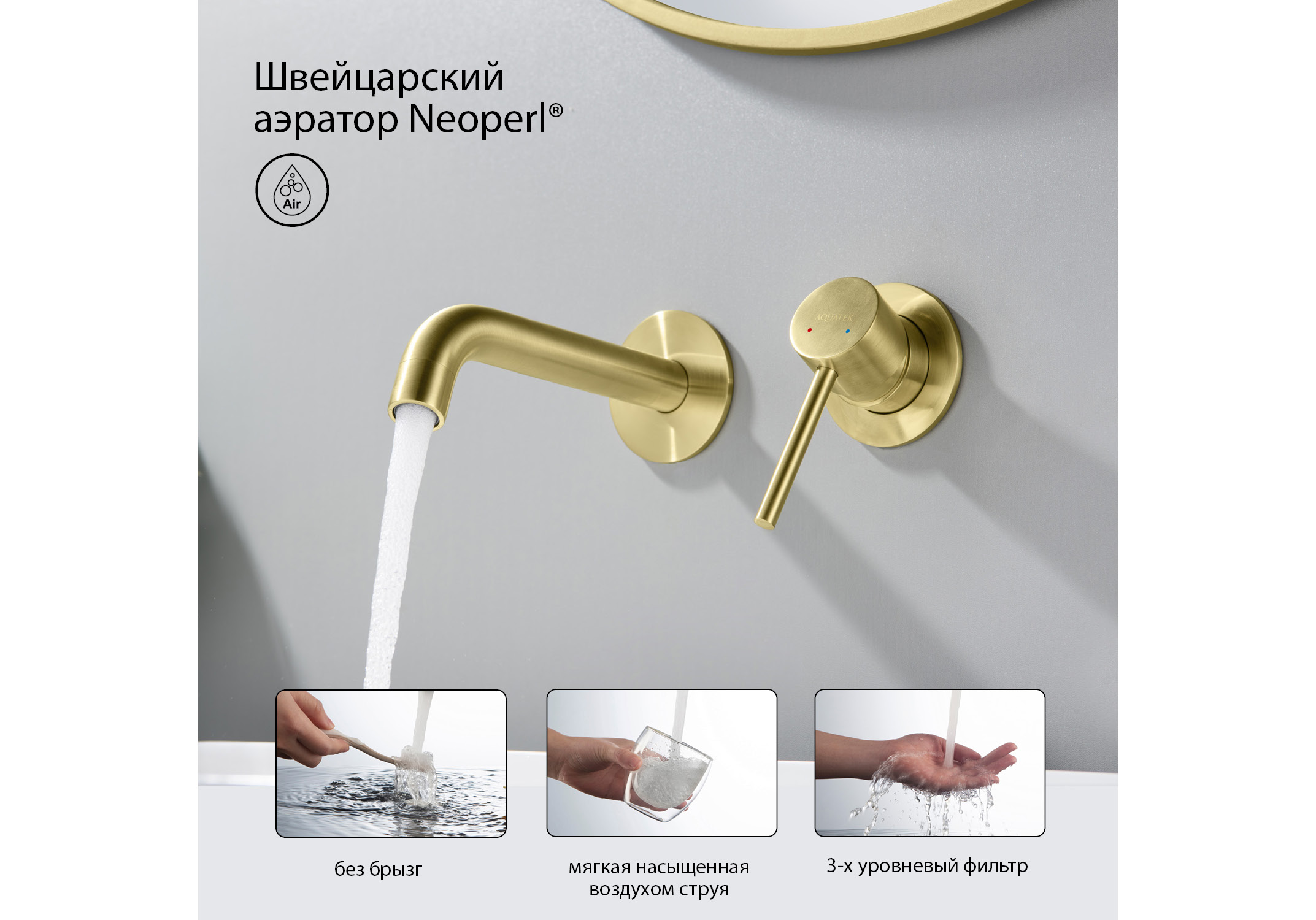 Смеситель для раковины настенный 2 отв. (внешняя и скрытая часть) AQUATEK, золото шлифованное AQ1313BG Европа — фото 8