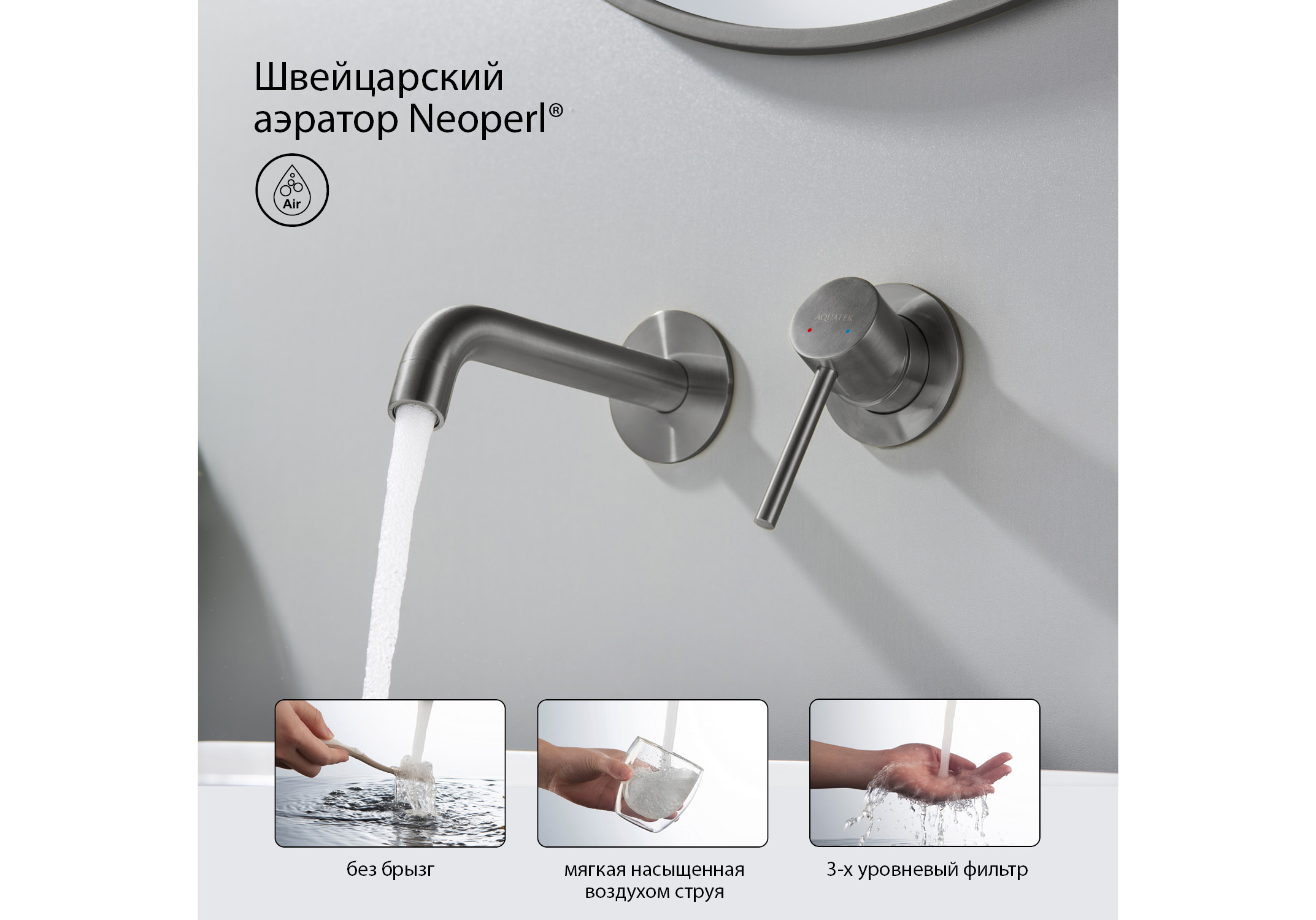 Смеситель для раковины настенный 2 отв. (внешняя и скрытая часть) AQUATEK, оружейная сталь AQ1313BGM Европа — фото 7