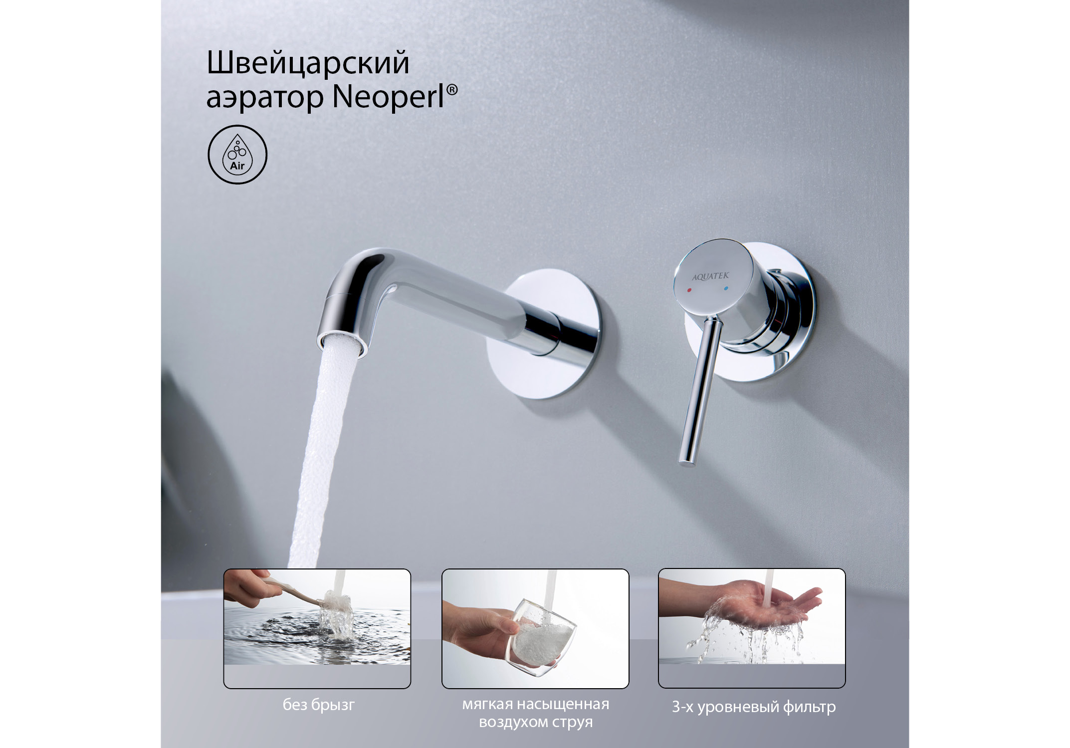 Смеситель для раковины настенный 2 отв. (внешняя и скрытая часть) AQUATEK AQ1313CR Европа — фото 13