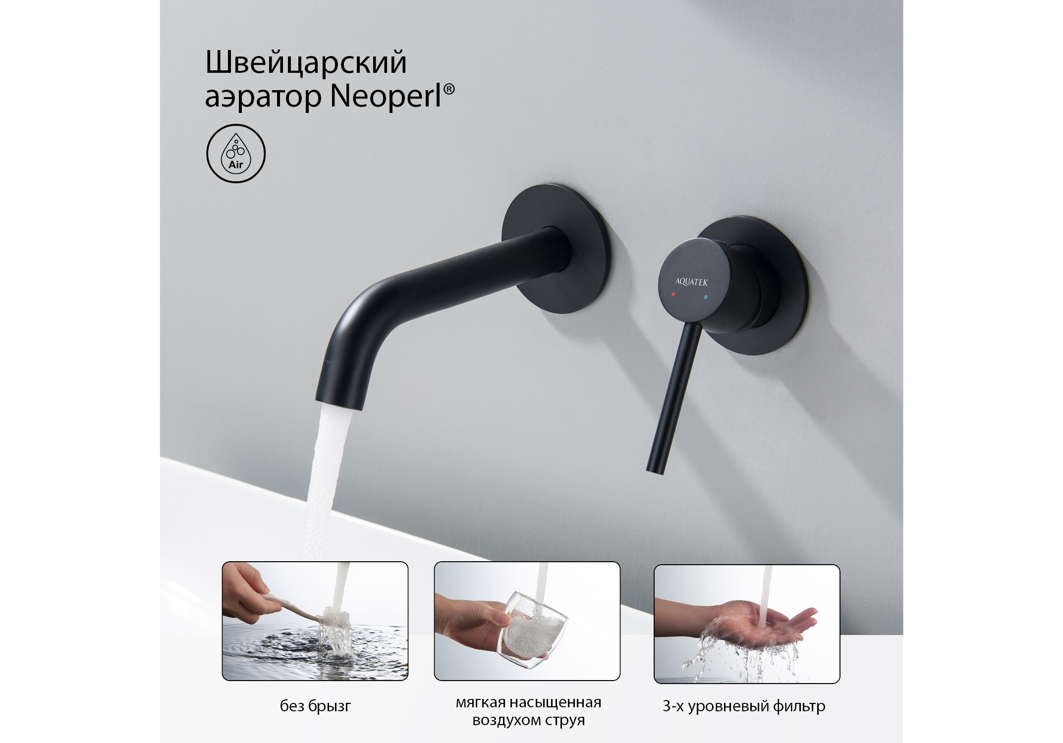 Смеситель для раковины настенный 2 отв. (внешняя и скрытая часть) AQUATEK, матовый черный AQ1313MB Европа — фото 13