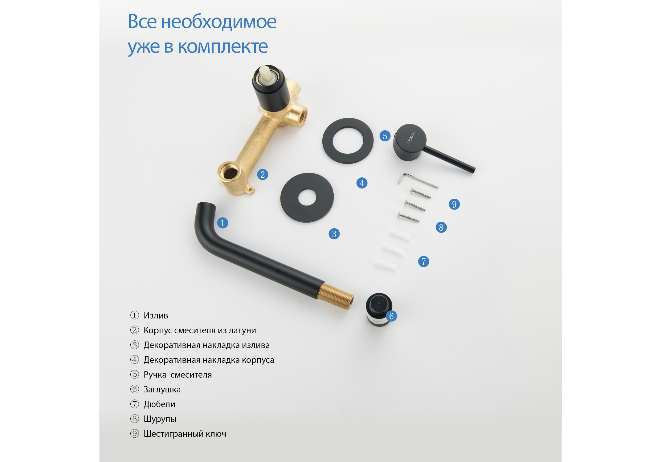 Смеситель для раковины настенный 2 отв. (внешняя и скрытая часть) AQUATEK, матовый черный AQ1313MB Европа — фото 17