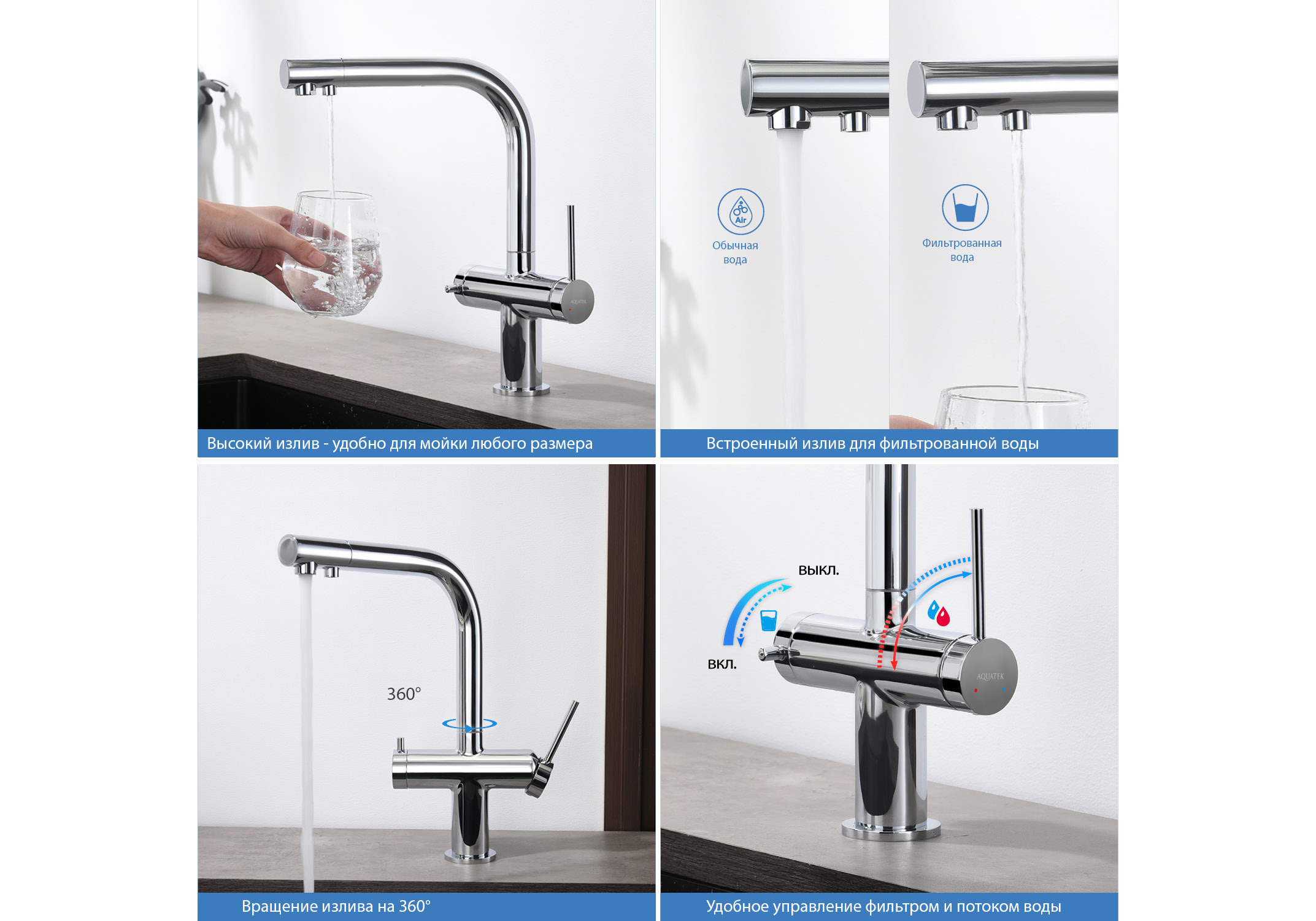 Смеситель для кухни с подключением к фильтру питьевой воды AQUATEK AQ1385CR Европа — фото 6