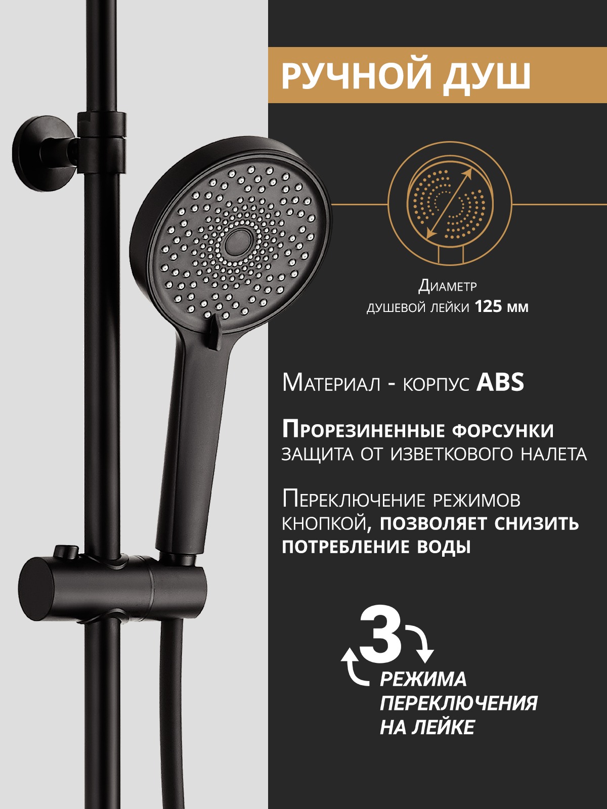 Душевая стойка (черная) — фото 4